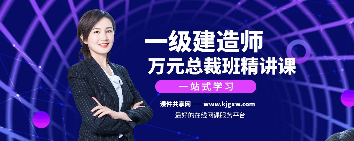 2025一级建造师报名地址汇总 | 课件共享网