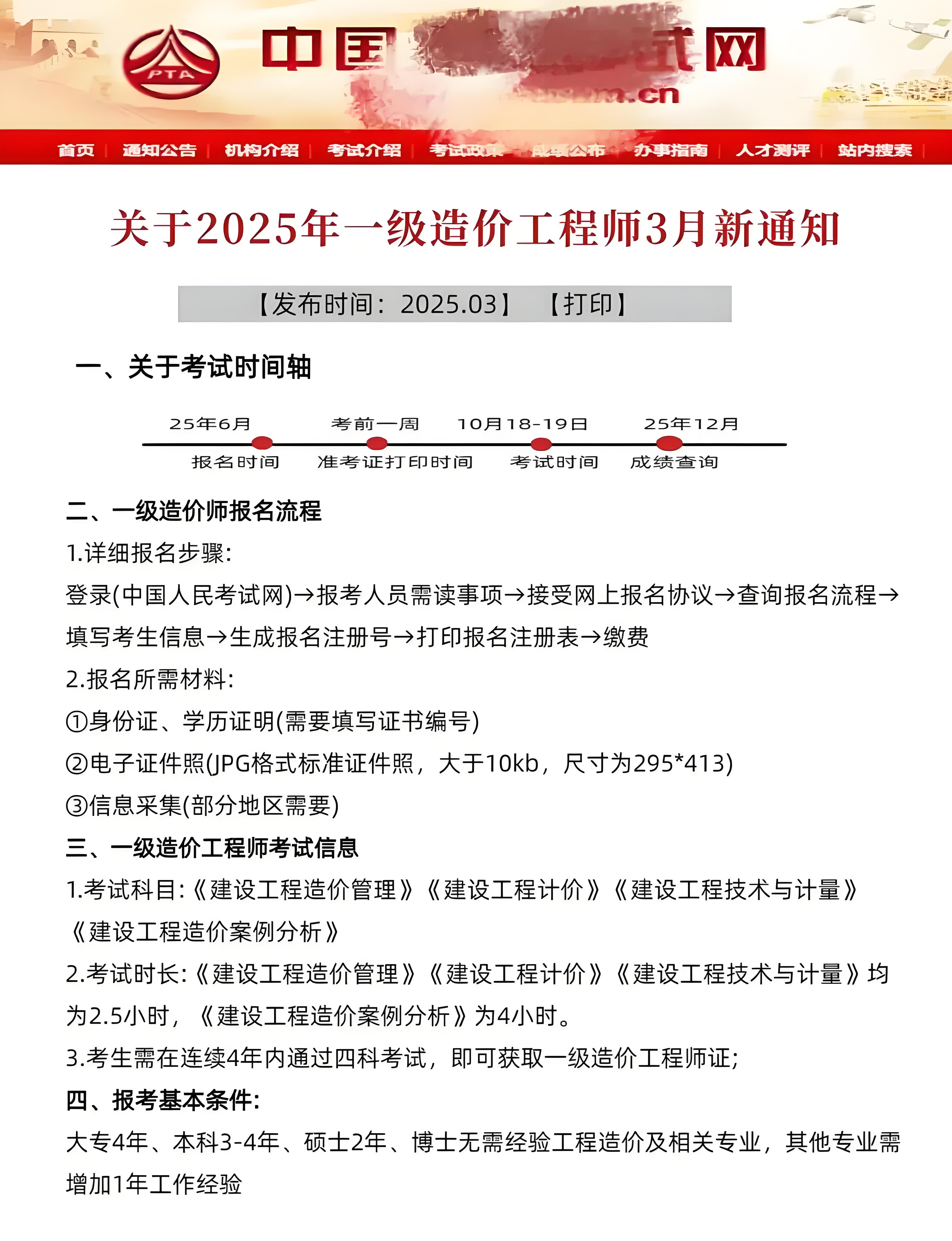 2025一级造价工程师考试报名的通知及注意事项