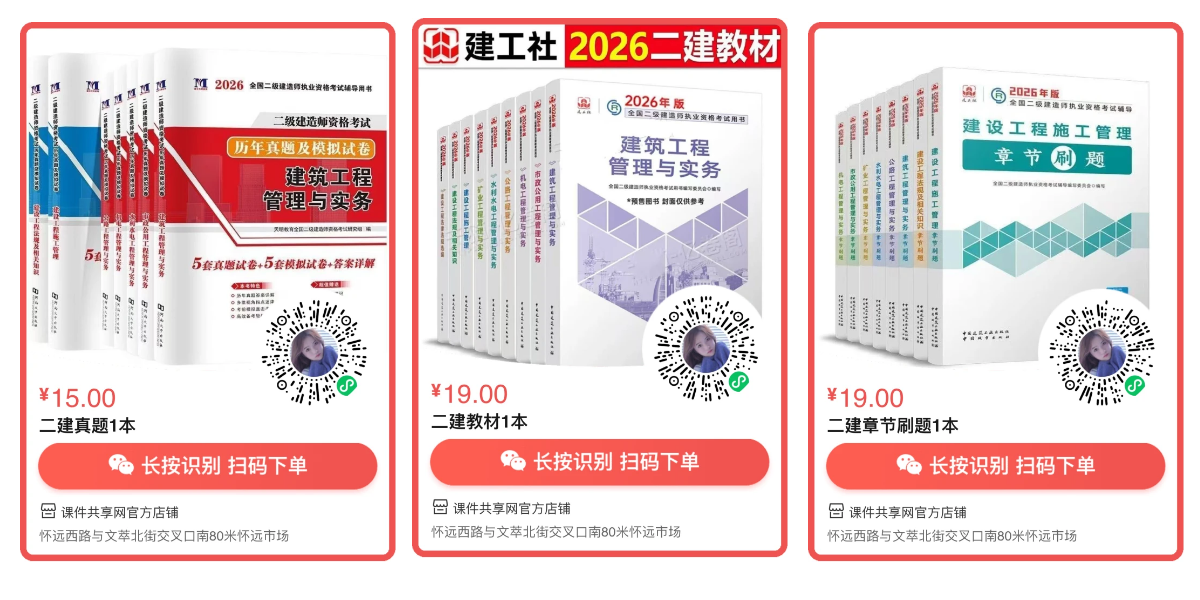 2024年二级建造师考试用书-建工社-申通快递-3天到