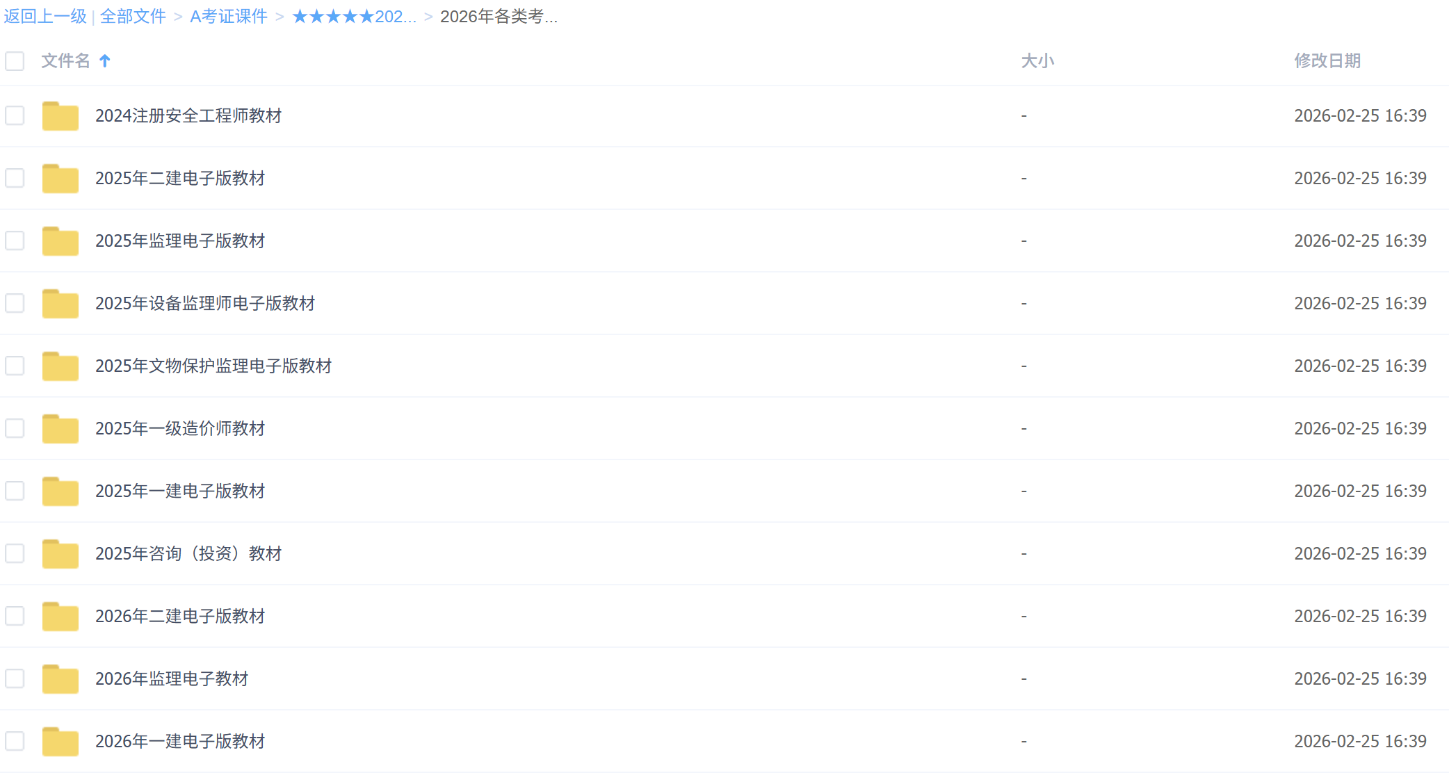 2025各类考试电子版教材百度网盘免费下载